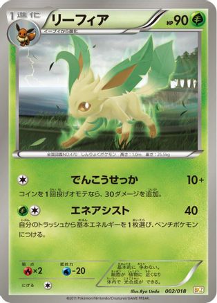 Leafeon (002/018) - BKZ ZekromEX Battle Strength Deck  [JP]
