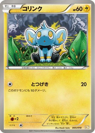 Shinx (005/018) - BKZ ZekromEX Battle Strength Deck  [JP]