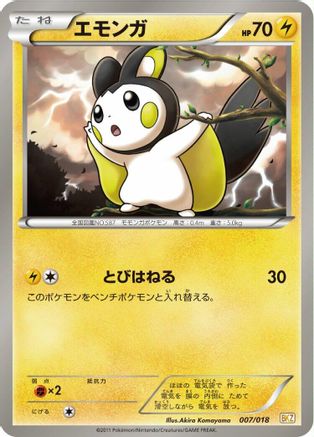 Emolga (007/018) - BKZ ZekromEX Battle Strength Deck  [JP]