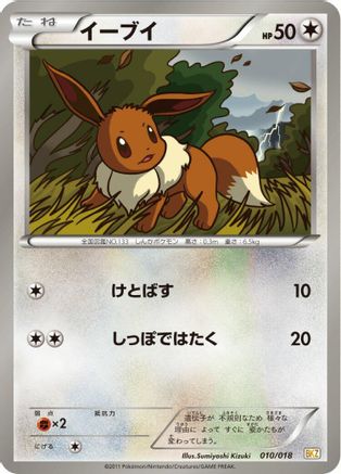 Eevee (010/018) - BKZ ZekromEX Battle Strength Deck  [JP]