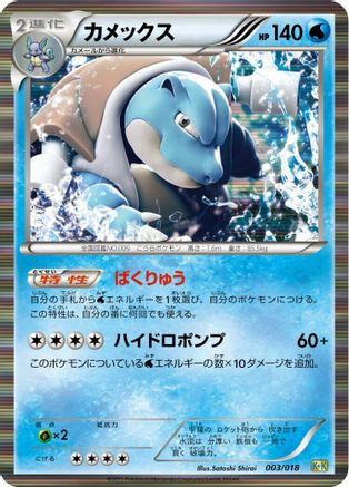 Blastoise (003/018) - Blastoise  KyuremEX Combo Deck Holofoil [JP]