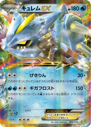 Kyurem EX (006/018) - Blastoise  KyuremEX Combo Deck Holofoil [JP]