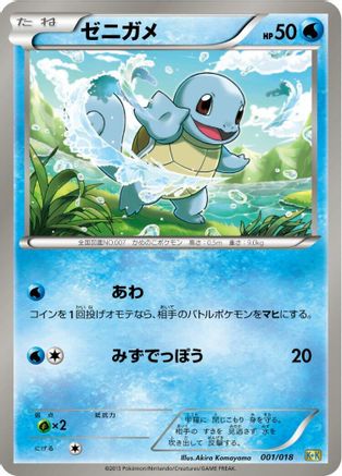 Squirtle (001/018) - Blastoise  KyuremEX Combo Deck  [JP]