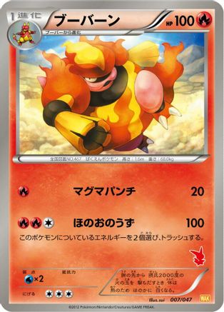 Magmortar (007/047) - Everyones Exciting Battle  [JP]