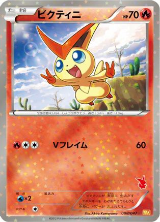 Victini (008/047) - Everyones Exciting Battle Holofoil [JP]