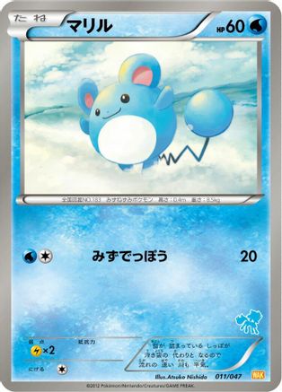 Marill (011/047) - Everyones Exciting Battle  [JP]