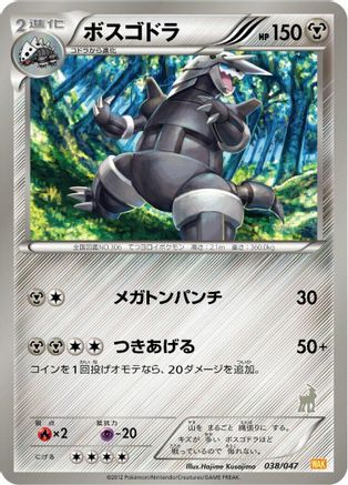 Aggron (038/047) - Everyones Exciting Battle  [JP]