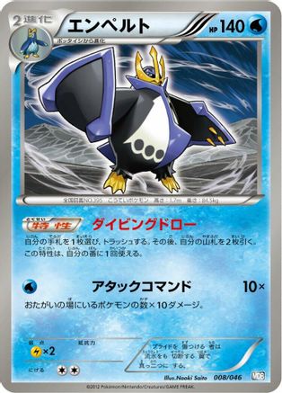 Empoleon (008/046) - Master Deck Build Box EX  [JP]