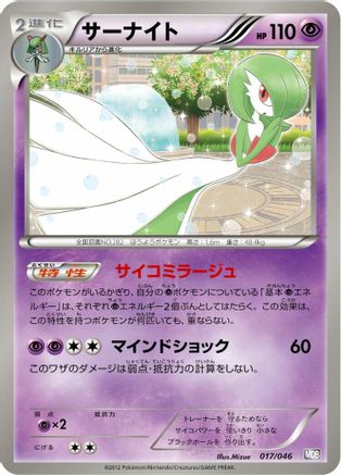 Gardevoir (017/046) - Master Deck Build Box EX  [JP]