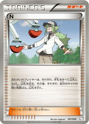 N (041/046) - Master Deck Build Box EX  [JP]