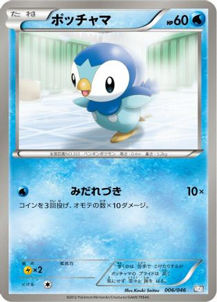 Piplup (006/046) - Master Deck Build Box EX  [JP]