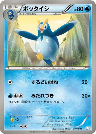 Prinplup (007/046) - Master Deck Build Box EX  [JP]