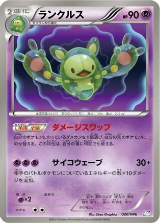 Reuniclus (020/046) - Master Deck Build Box EX  [JP]