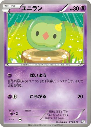 Solosis (018/046) - Master Deck Build Box EX  [JP]
