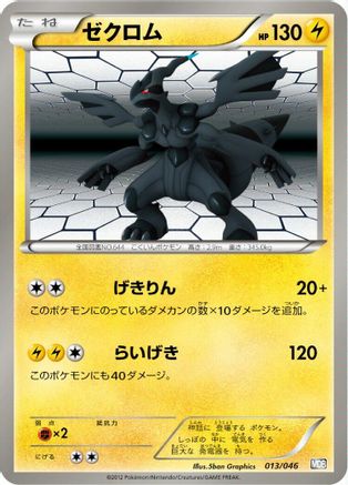 Zekrom (013/046) - Master Deck Build Box EX  [JP]