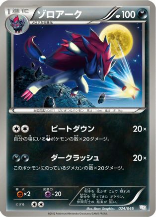 Zoroark - 024/046 (024/046) - Master Deck Build Box EX  [JP]
