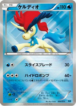 Keldeo (004/015) - Keldeo Battle Strength Deck Holofoil [JP]
