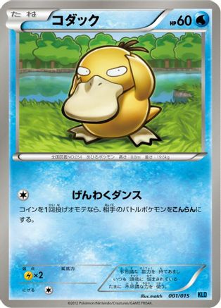 Psyduck (001/015) - Keldeo Battle Strength Deck  [JP]