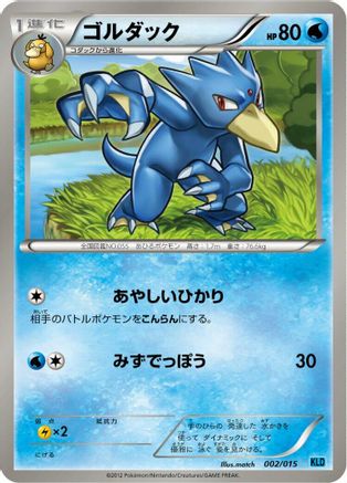 Golduck (002/015) - Keldeo Battle Strength Deck  [JP]