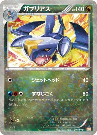 Garchomp (007/015) - Garchomp Half Deck Holofoil [JP]