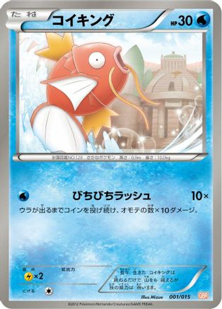 Magikarp (001/015) - Garchomp Half Deck  [JP]