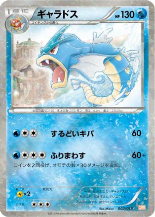 Gyarados (002/015) - Garchomp Half Deck Holofoil [JP]