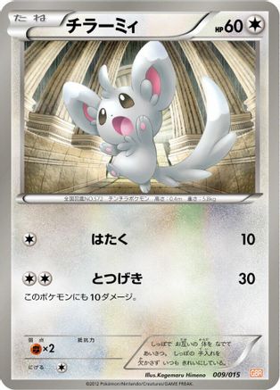 Minccino (009/015) - Garchomp Half Deck  [JP]
