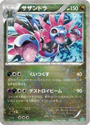 Hydreigon (009/015) - Hydreigon Half Deck Holofoil [JP]