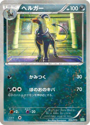 Houndoom (006/015) - Hydreigon Half Deck Holofoil [JP]