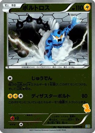 Thundurus (006/020) - Battle Gift Set Thundurus vs Tornadus Holofoil [JP]