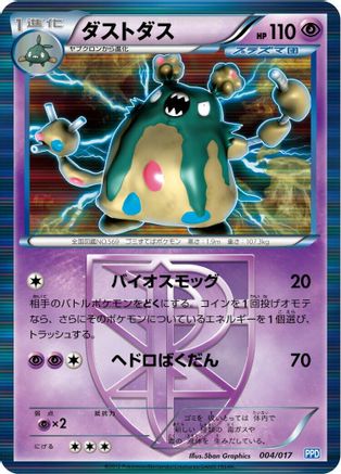 Garbodor (Team Plasma) (004/017) - Team Plasmas Powered Half Deck  [JP]