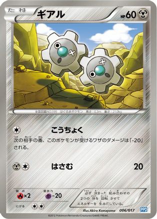 Klink (006/017) - Team Plasmas Powered Half Deck  [JP]