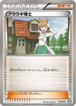 Professor Juniper (015/018) - BKB Black KyuremEX Battle Strength Deck  [JP]