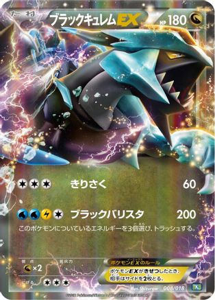 Black Kyurem EX (008/018) - BKB Black KyuremEX Battle Strength Deck Holofoil [JP]