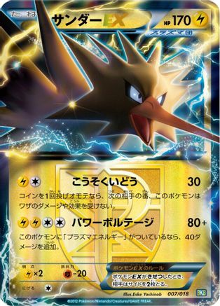 Zapdos EX (Team Plasma) (007/018) - BKB Black KyuremEX Battle Strength Deck Holofoil [JP]