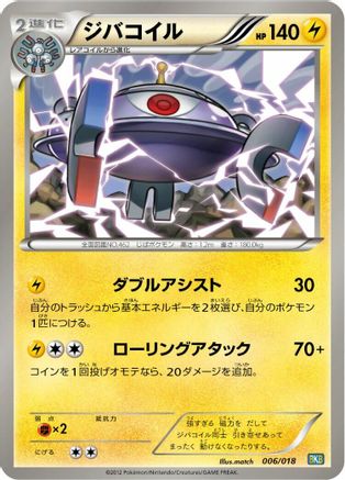 Magnezone (006/018) - BKB Black KyuremEX Battle Strength Deck  [JP]