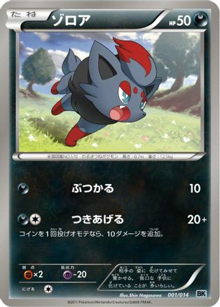 Zorua (001/014) - BK Cobalion Battle Strength Deck  [JP]