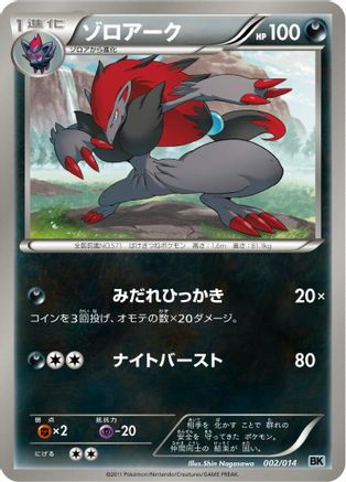 Zoroark (002/014) - BK Cobalion Battle Strength Deck  [JP]