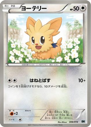 Lillipup (006/014) - BK Cobalion Battle Strength Deck  [JP]