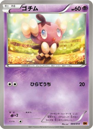 Gothita (004/014) - BK Terrakion Battle Strength Deck  [JP]