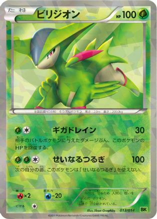 Virizion (013/014) - BK Virizion Battle Strength Deck Holofoil [JP]
