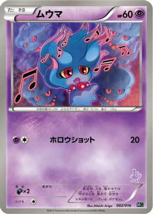 Misdreavus (002/016) - Mewtwo vs Genesect Deck Kit Mewtwo  [JP]
