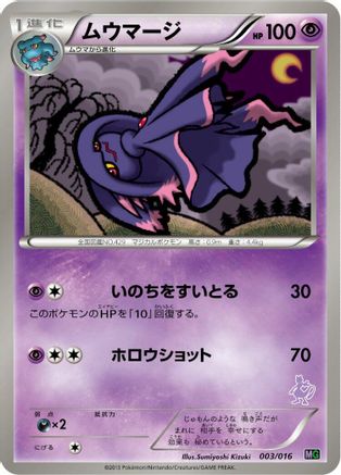 Mismagius (003/016) - Mewtwo vs Genesect Deck Kit Mewtwo  [JP]