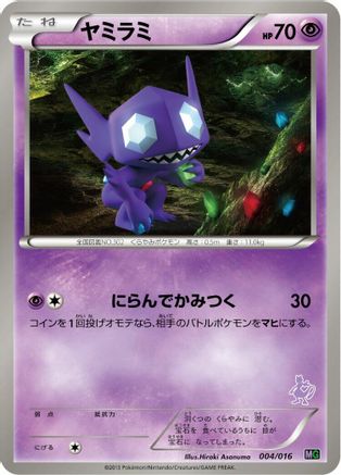 Sableye (004/016) - Mewtwo vs Genesect Deck Kit Mewtwo  [JP]