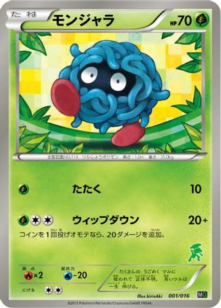 Tangela (001/016) - Mewtwo vs Genesect Deck Kit Genesect  [JP]