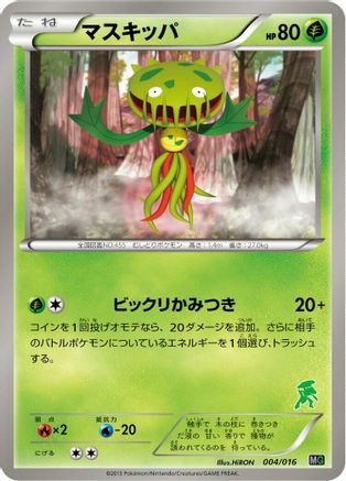 Carnivine (004/016) - Mewtwo vs Genesect Deck Kit Genesect  [JP]