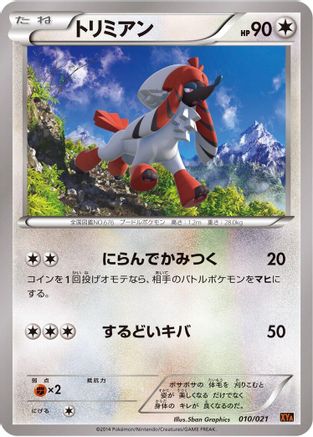 Furfrou (010/021) - XYA M CharizardEX Mega Battle Deck  [JP]