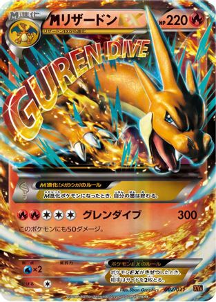 M Charizard EX (002/021) - XYA M CharizardEX Mega Battle Deck Holofoil [JP]