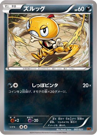 Scraggy (007/021) - XYA M CharizardEX Mega Battle Deck  [JP]