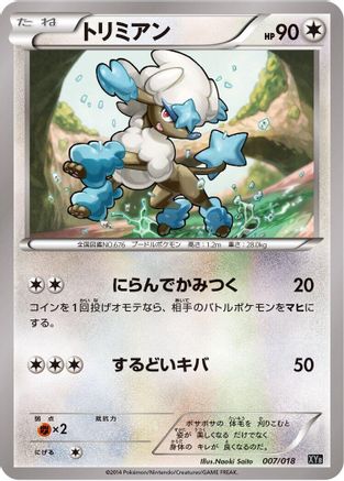 Furfrou (007/018) - XYB DialgaEX  AegislashEX Hyper Metal Chain Deck  [JP]